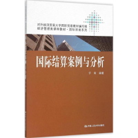 国际结算案例与分析