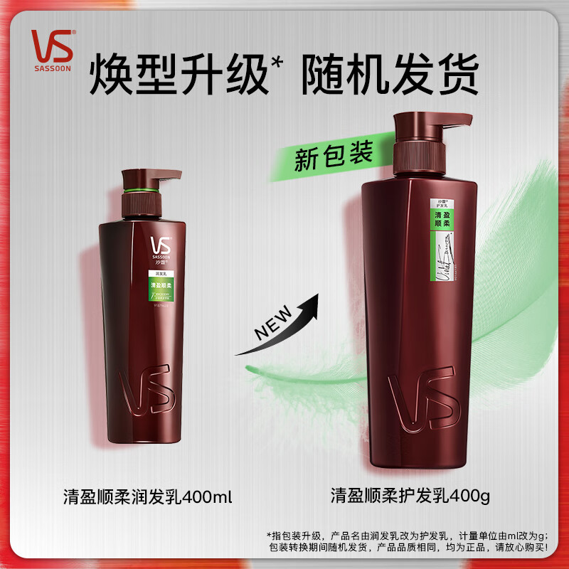 沙宣护发素清盈顺柔400g清盈护发乳润发乳大红瓶男士女士通用2瓶