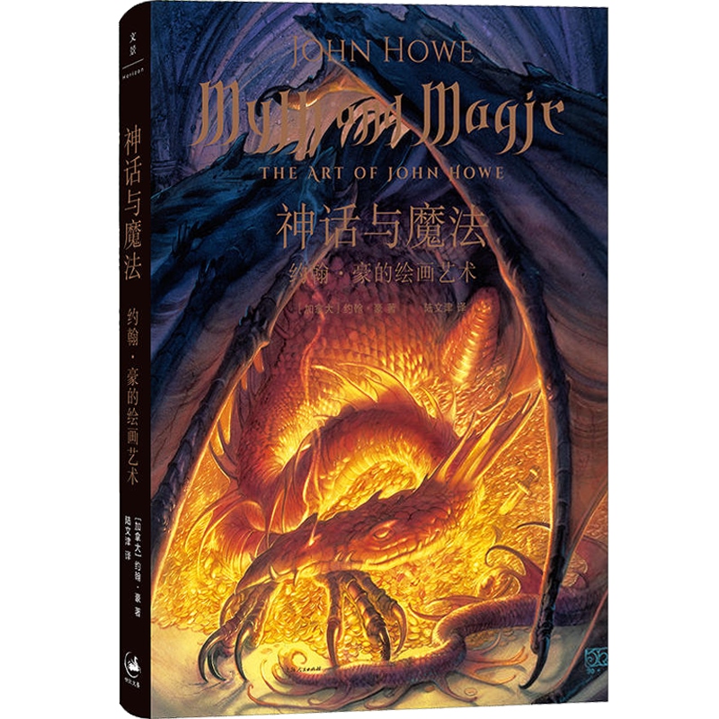 [正版]神话与魔法 约翰豪的绘画艺术 指环王/霍比特人/魔戒/精灵宝钻/未完的传说 中洲 JJR托尔金电影画集 艺术 世高清大图