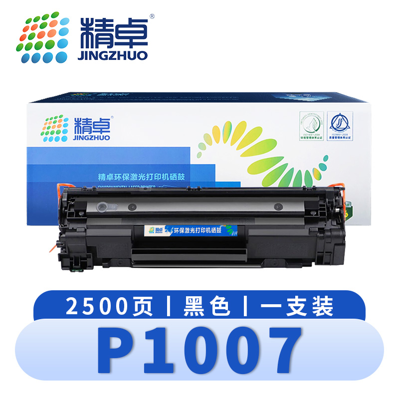 精卓 硒鼓P1007 支高清大图