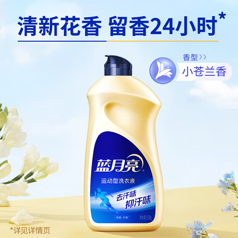蓝月亮运动型洗衣液翻盖装500g+内衣洗衣液80g+84消毒液600g高清大图