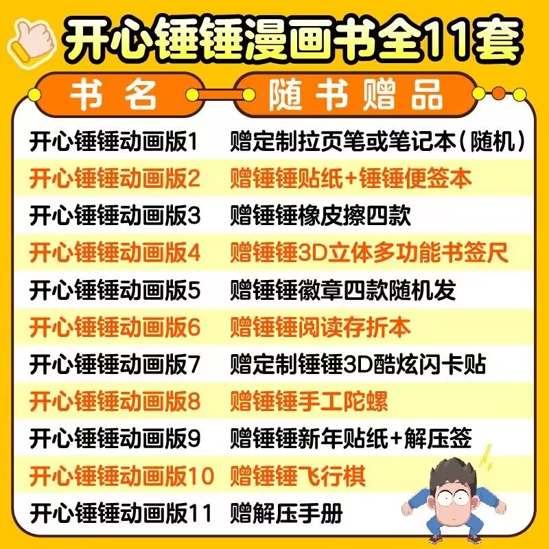 [21本+随书赠品]开心锤锤漫画系列合集 [正版]开心锤锤漫画书1-14 全套全集 附赠动画版 爆笑校园生活搞笑小学高清大图