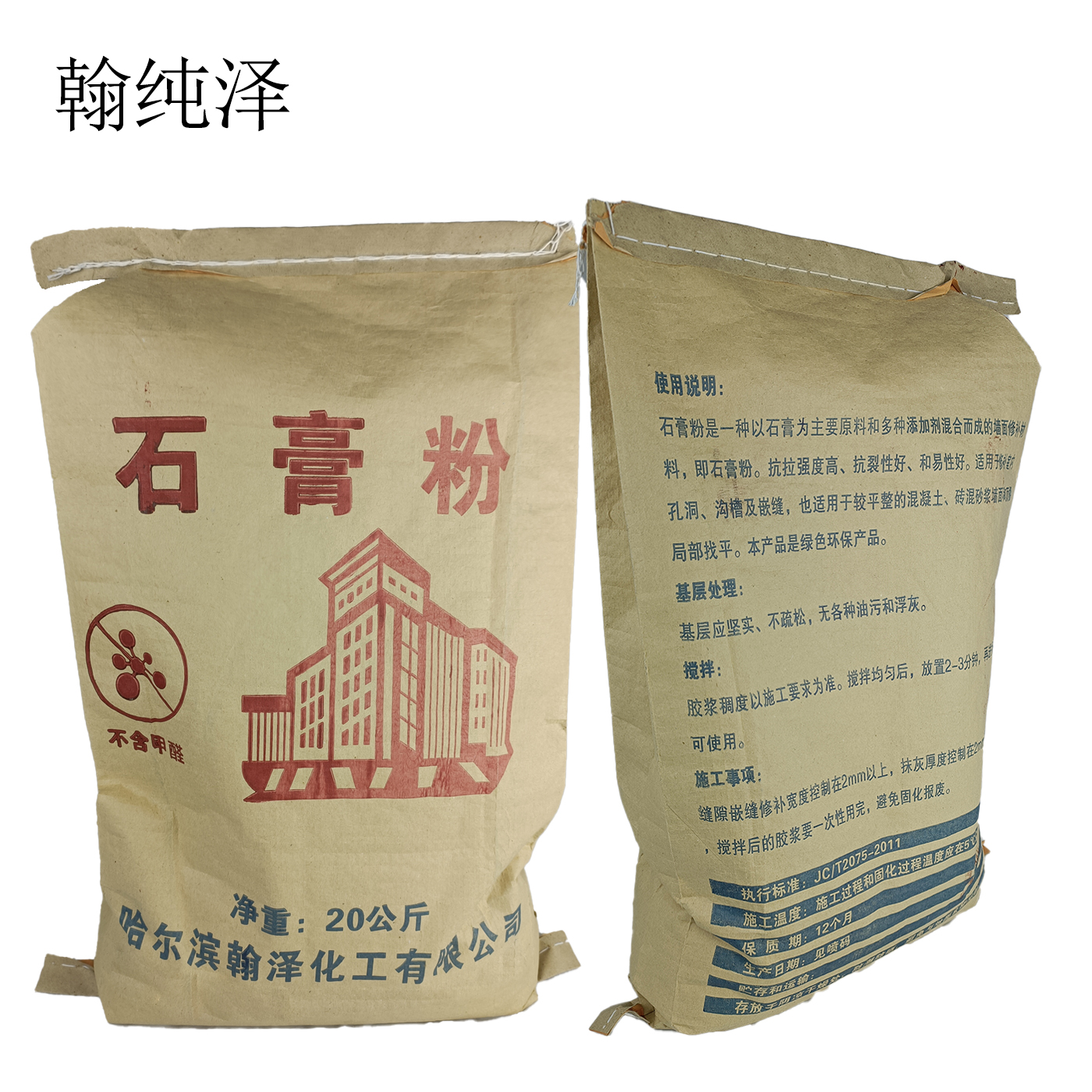 翰纯泽 石膏粉 20kg/袋高清大图
