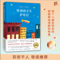特别的女生萨哈拉