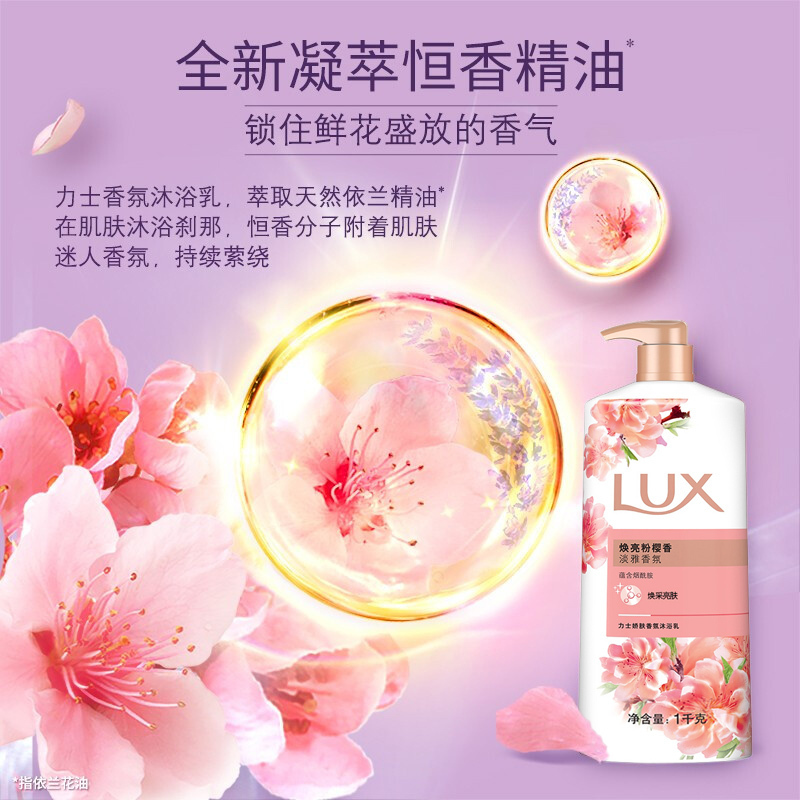 力士LUX莹润桃花香氛精油沐浴露维双倍滋润精华持久留香沐浴乳