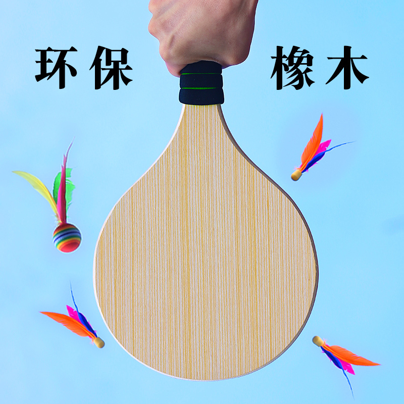 [规格:板球+板球拍 8个小球+2个大球+2个乒乓球+收纳包]橡木板球板 羽球拍 室内实木毽球拍 健身三毛球拍