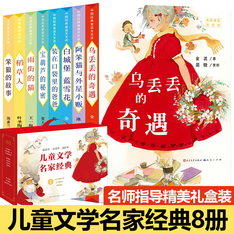 醉染图书儿童文学名家经典(全8册)9787501616428高清大图