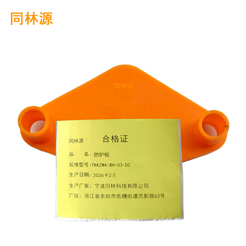同林源防护板TKKZWA-BH-03-00只
