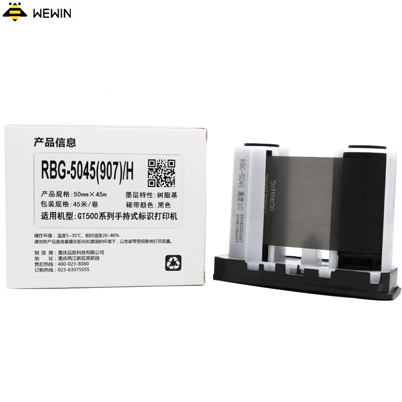 伟文(wewin) RBG-5045(907)/H 色带
