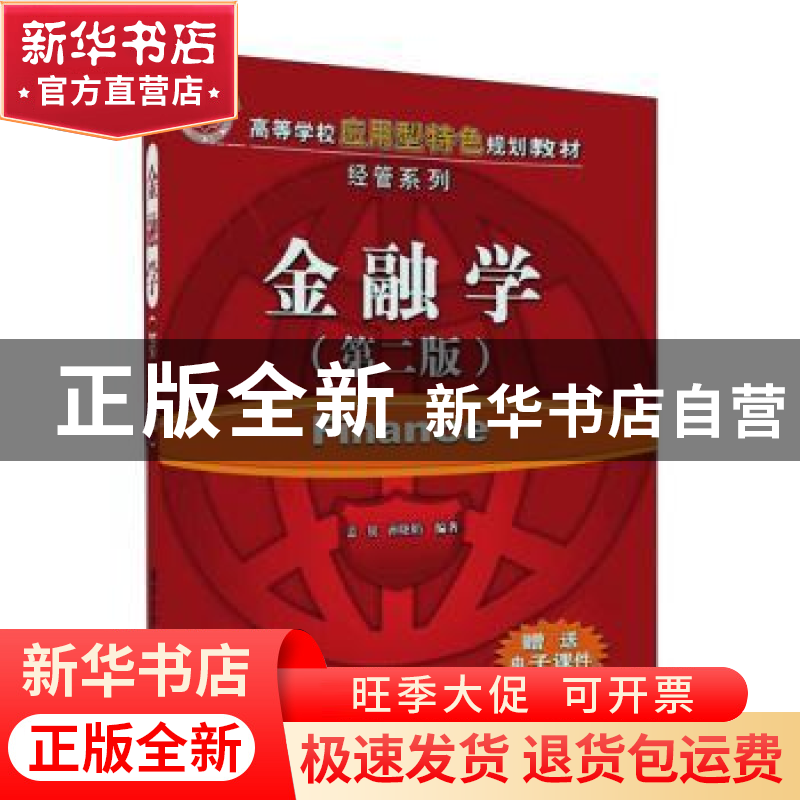 正版 金融学 盖锐,孙晓娟编著 清华大学出版社 9787302297635 书高清大图