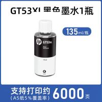 惠普(HP)M0H50AA GT52彩色打印头 519/531/508/511/518/618/675/725 GT53原装墨水黑色1支135ml