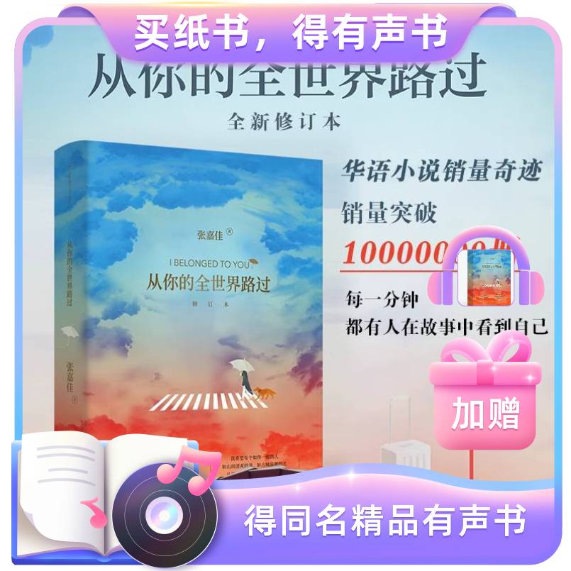 [全4册]张嘉佳系列作品 [正版]随机签名 从你的全世界路过修订本 张嘉佳 云边有个小卖部让我留在你身边青春文学都高清大图