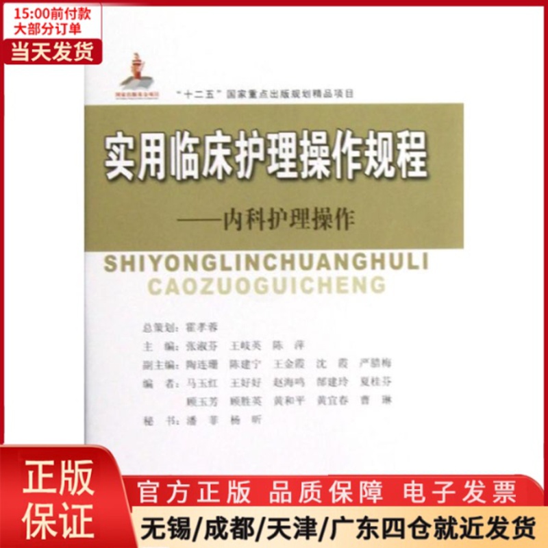 [正版]全新 实用临床护理操作规程——内科护理操作 医学卫生/护理学 9787888505254高清大图