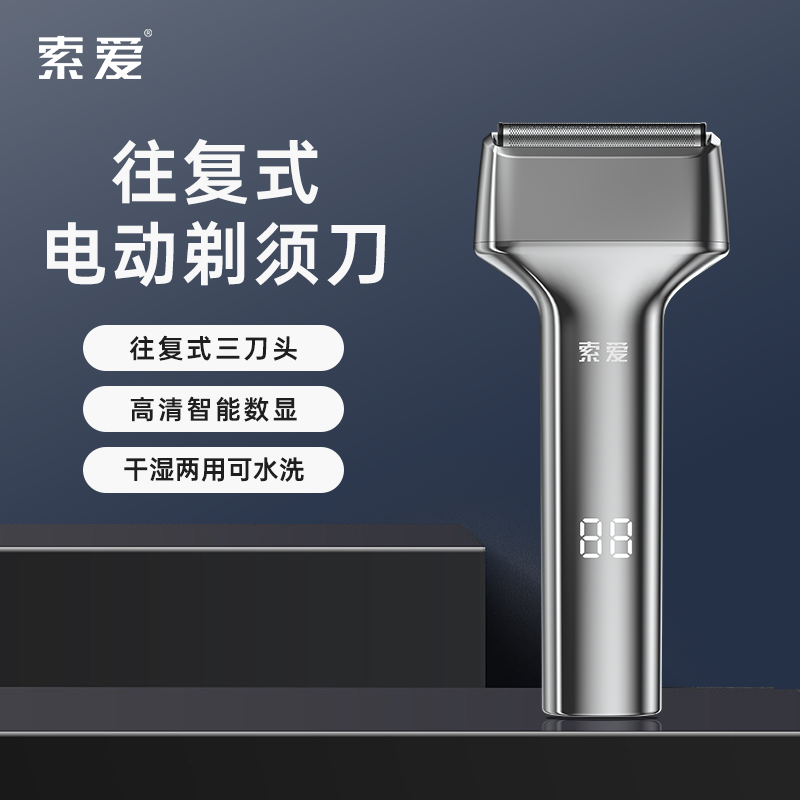 索爱2025新款男士剃须刀往复式电动刮胡刀便携款合金迷你胡须刀全身水洗七夕情人节送男友老公生日礼物 m61往复式冰川银高清大图