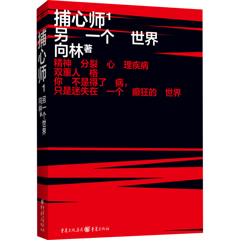 [M]捕心师 1 另一个世界-9787229151492高清大图