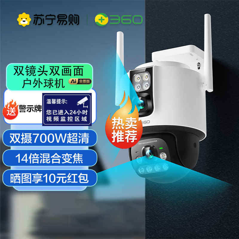 360室外家用摄像头户外球机双摄双画面700万超清无线监控远程手机监控[双镜头双画面]枪球一体(赠指示牌+延长线)
