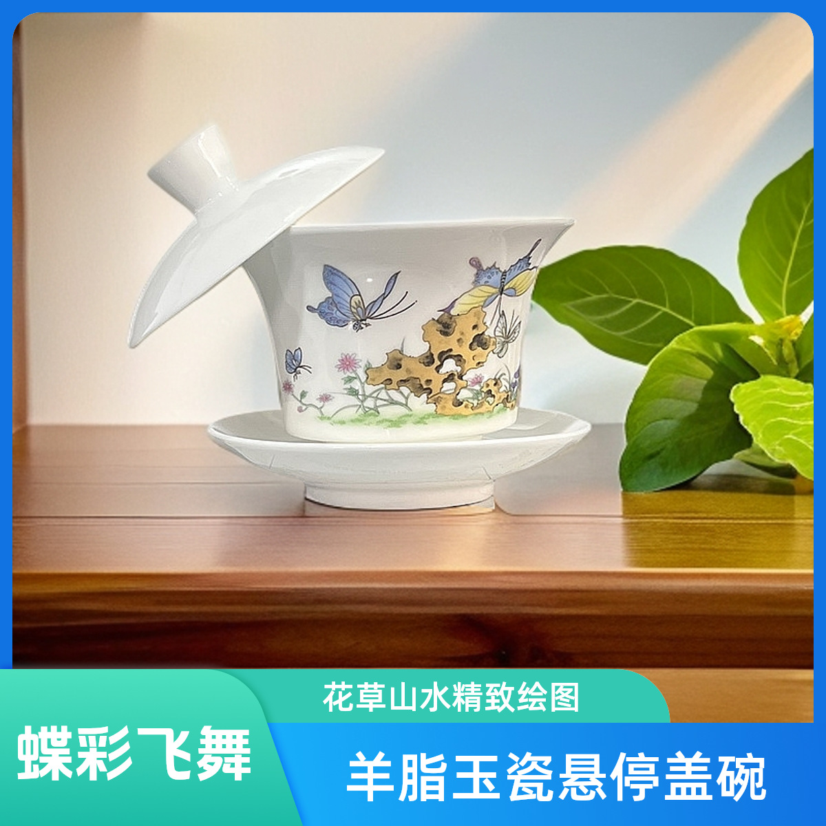 华普思羊脂玉三才悬停盖碗白瓷带盖大号不烫手茶碗茶杯功夫茶具 碟彩飞舞-悬停盖碗