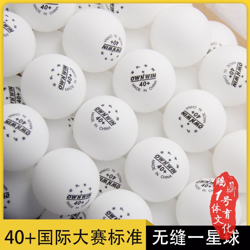 奥赢省训无缝乒乓球一星球新材料40+训练球发球机用球144个装