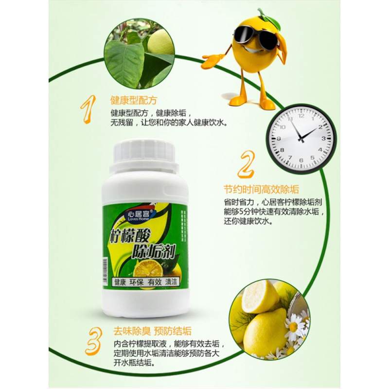 [3瓶装]心居客柠檬酸除垢剂家用电水壶热水去除水垢清除饮水机清洗清洁剂250g