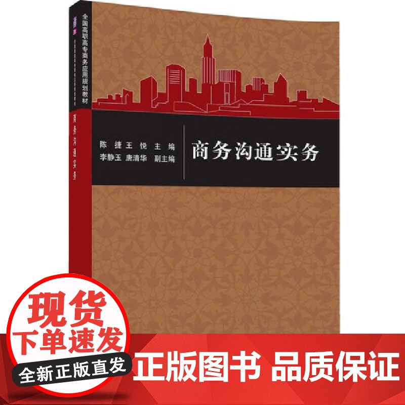 商务沟通实务