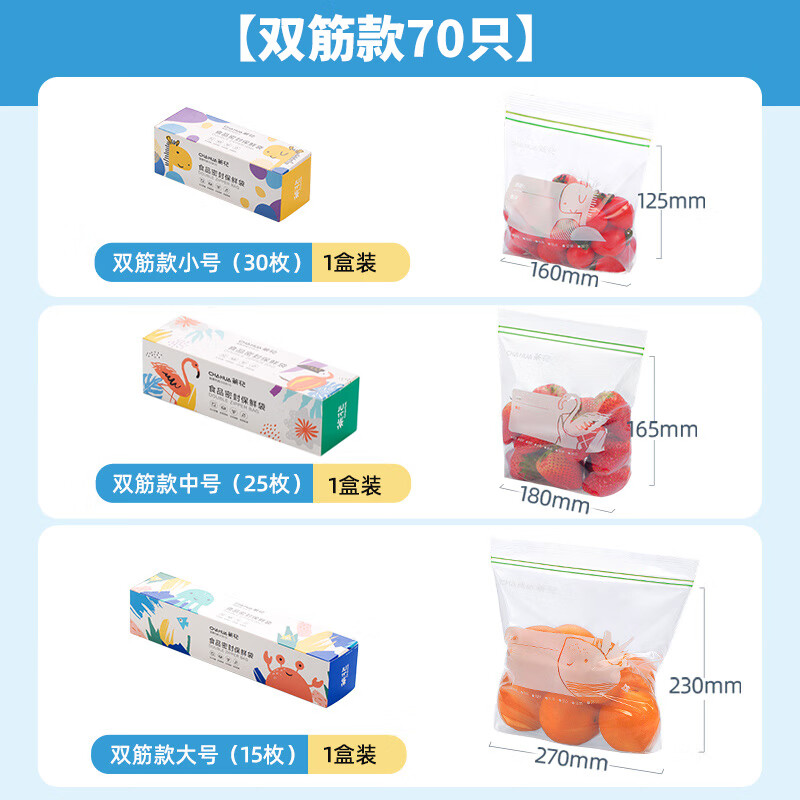 茶花(CHAHUA)家用食品密封袋透明保鲜袋双筋密实袋大中小组合990089+990090+990091高清大图
