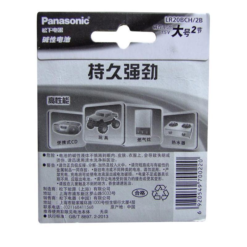 松下(Panasonic)1号大号D型碱性电池 1.5V 2粒 LR20BCH/2B 适用于煤气灶/热水器用