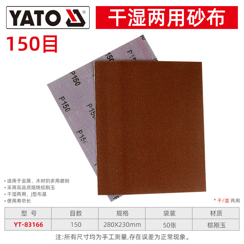 易尔拓 干湿两用砂纸 YT-83166 50件套 150目 230*280MM (起订量1套)