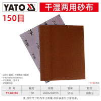 易尔拓 干湿两用砂纸 YT-83166 50件套 150目 230*280MM （起订量1套）