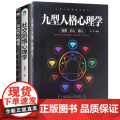 【3册】反内耗+社交恐惧+九型人格心理学