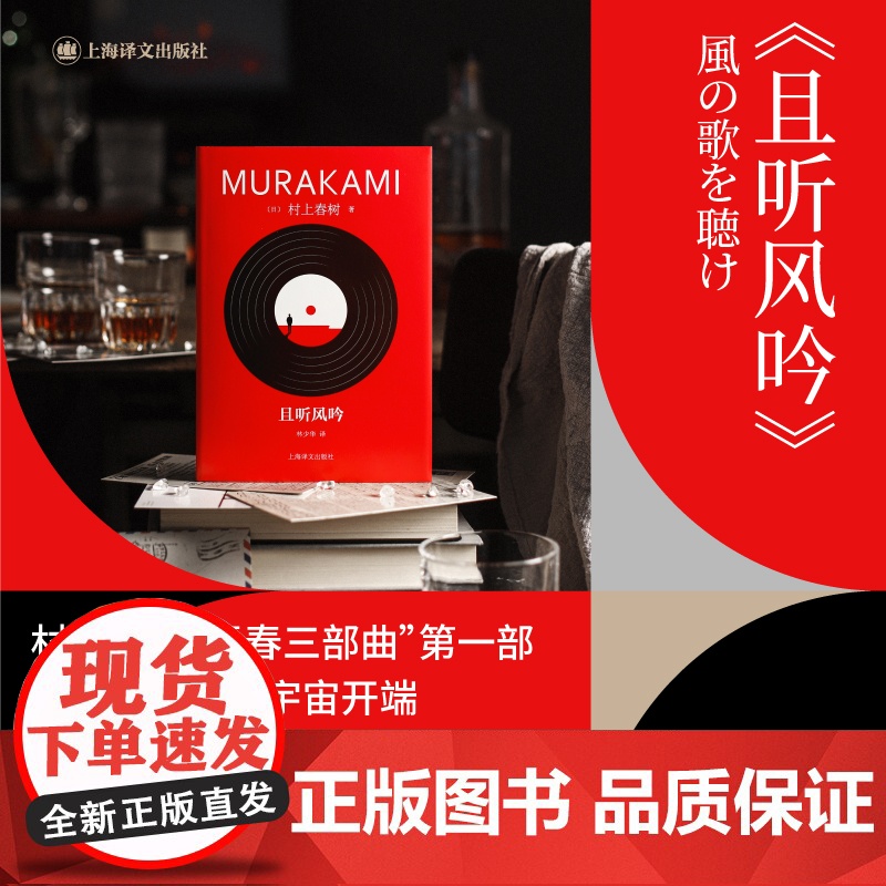 西西弗书店 且听风吟刷边版 侧书口喷绘封面元素图案上下书口刷纯色 村上村树成名作品