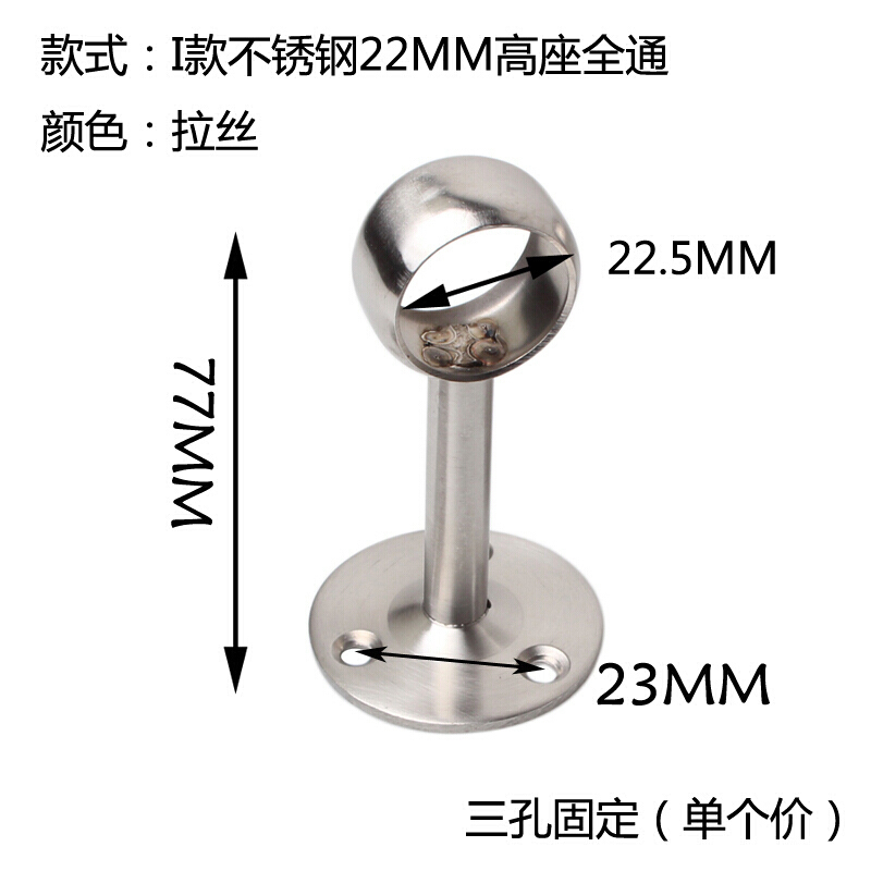 汐岩衣柜挂衣杆五金配件法兰座不锈钢管座衣通托挂钩底座架圆管侧装顶 不锈钢高座全通22