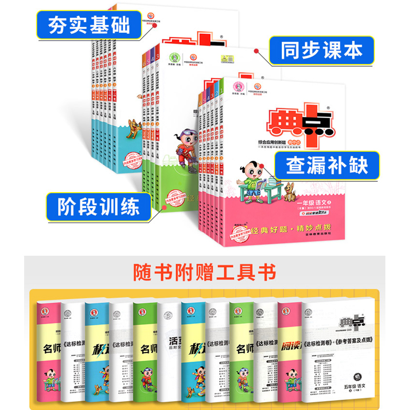 语文人教+数学北师-2本套 一年级下 [正版]2024新版小学典中点一年级二年级三四五六年级下册语文数学英语全套人教版同