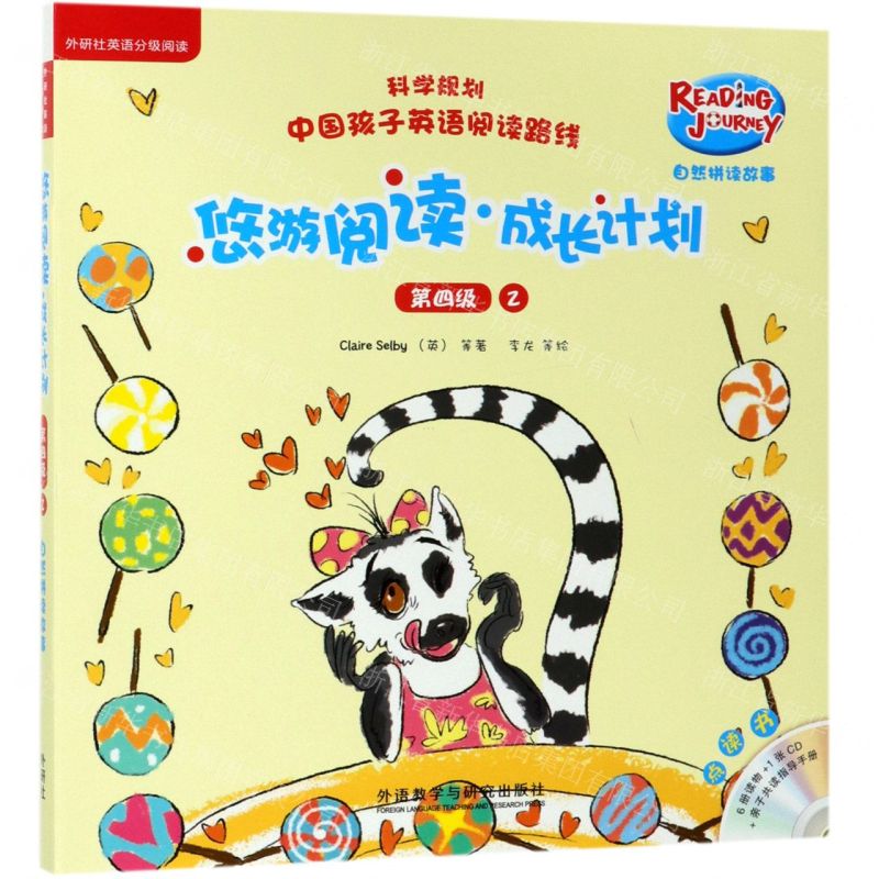 【N】悠游阅读成长计划(附光盘第4级2自然拼读故事点读书共6册)-9787521307498