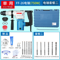 东成电锤电镐多功能大功率工业级混凝土冲击钻家用东城电动工具 单用FF-26电锤套餐一