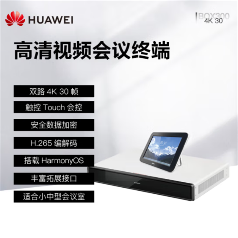 华为(HUAWEI)BOX300 高清视频会议终端 设备 BOX300-4K 含touch平板高清大图