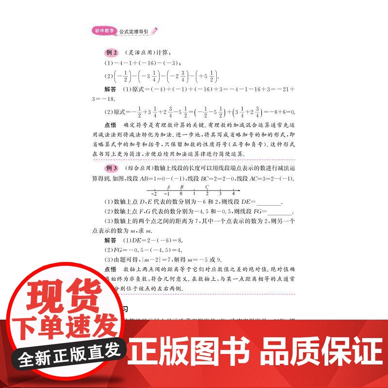初中数学公式定理导引/72位初中数学名师联合编著/字典式实用公式定理工具书/王红权/陈建国主编/浙江大学出版社高清大图