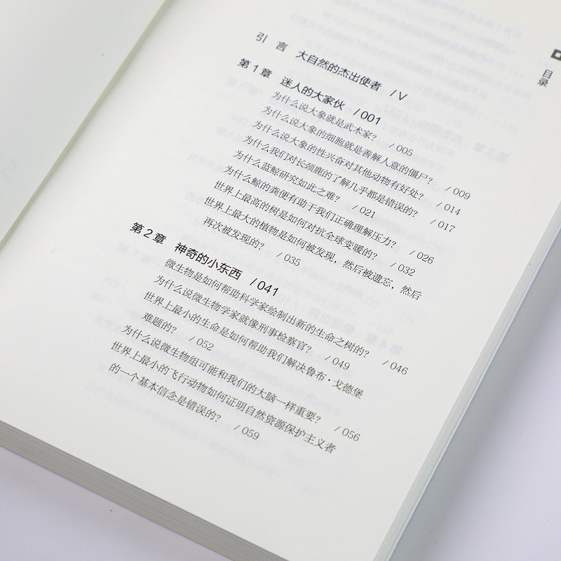 醉染图书生物探寻指南9787521724424高清大图