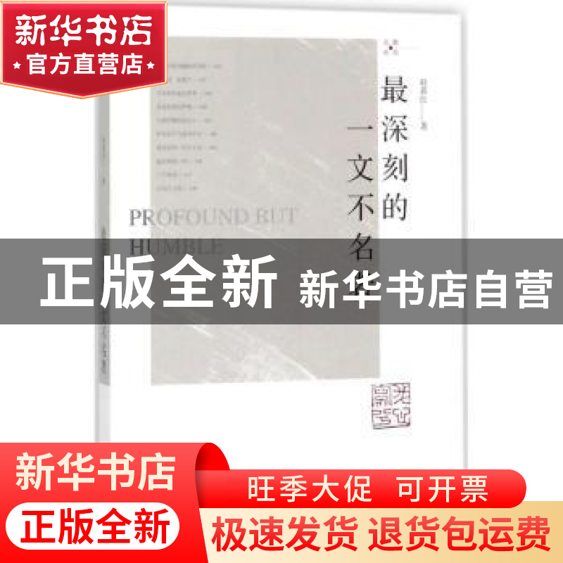 正版 最深刻的一文不名者 赵荔红著 百花洲文艺出版社 9787550022
