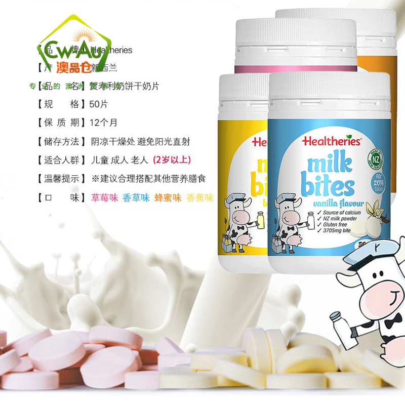 Healtheries 贺寿利干吃高钙奶片咀嚼片牛奶片 香草味 50片 1瓶 幼儿儿童零食补钙 澳洲进口高清大图