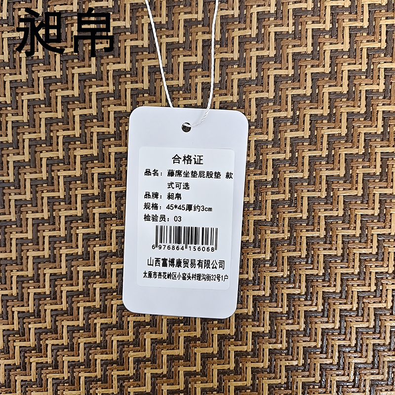 昶帛 藤席坐垫屁股垫 款式可选 45*45厚约3cm 个高清大图