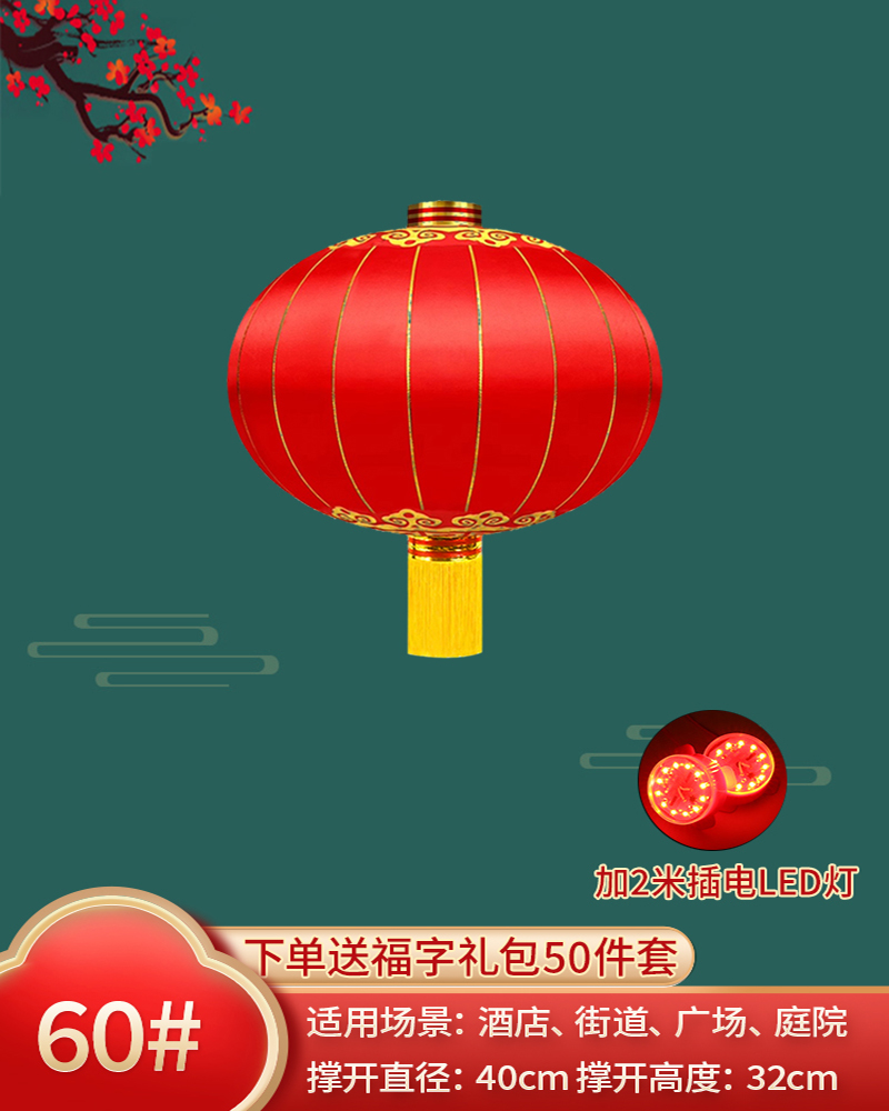 大红灯笼节日结婚铁口绸缎绒布宫灯户外防水防晒新年传统春节挂饰 60#铁口⭐加厚绸布[直径40CM]一个+2米Led灯