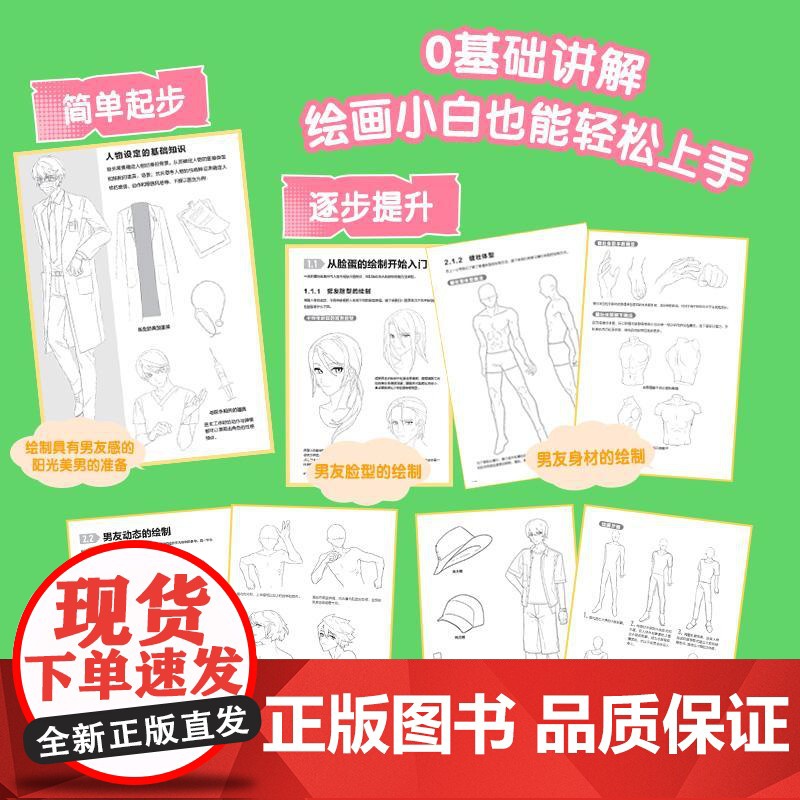 男友101 阳光美男动漫角色绘画实例教程 男性漫画自学基础教程新手入门 男性角色设定OC教程打造美男子帅哥服饰体态表情高清大图