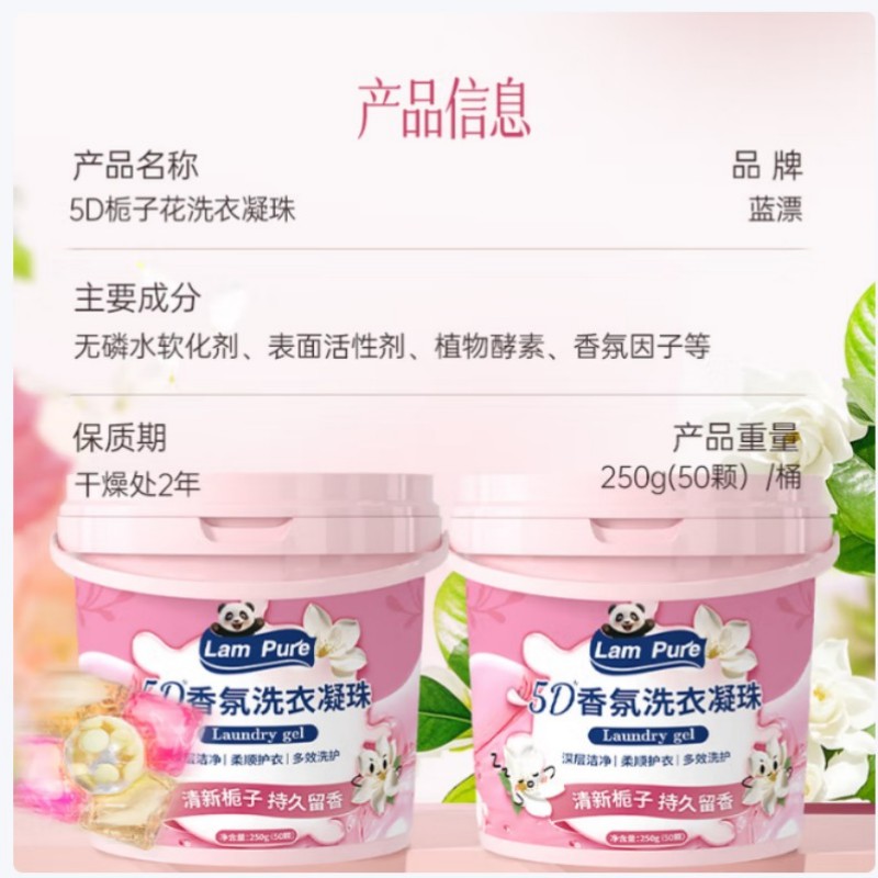 LP-373261蓝漂洗衣凝珠50颗-1桶高清大图