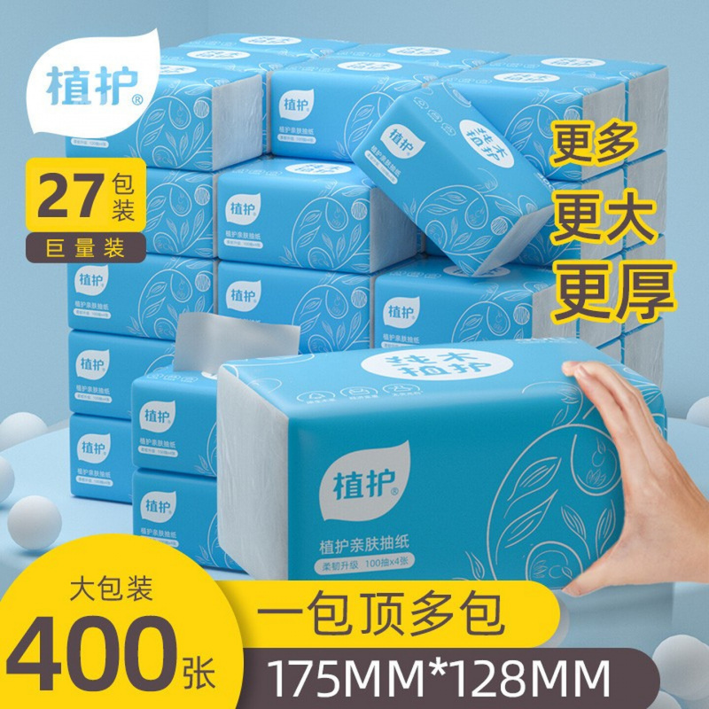植护400张大包餐巾纸抽纸 家用面巾纸实惠整箱 400张*27包