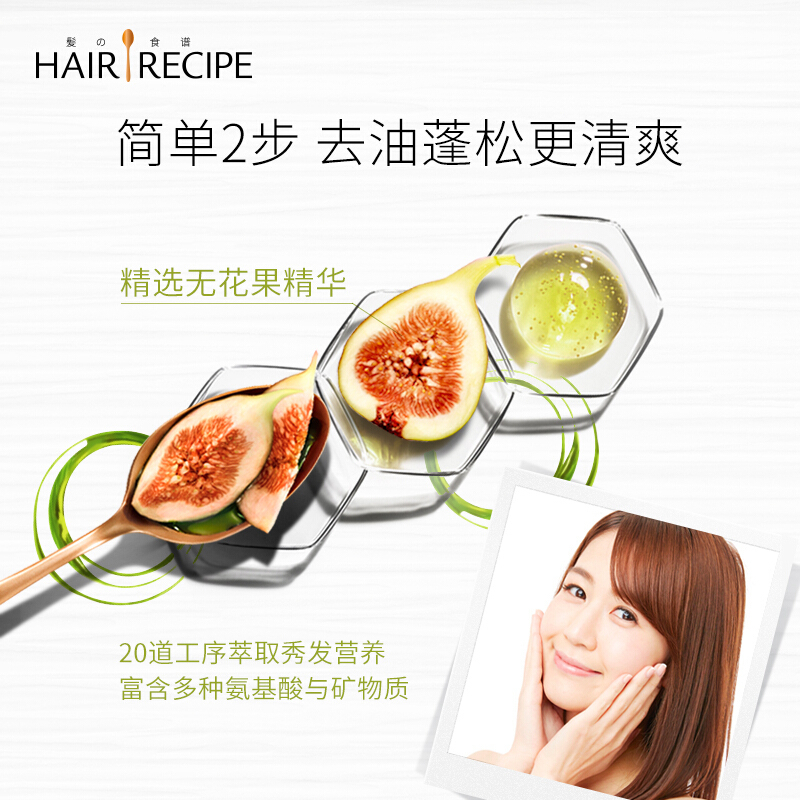 髪の食谱无花果清爽丰盈洗发露50毫升