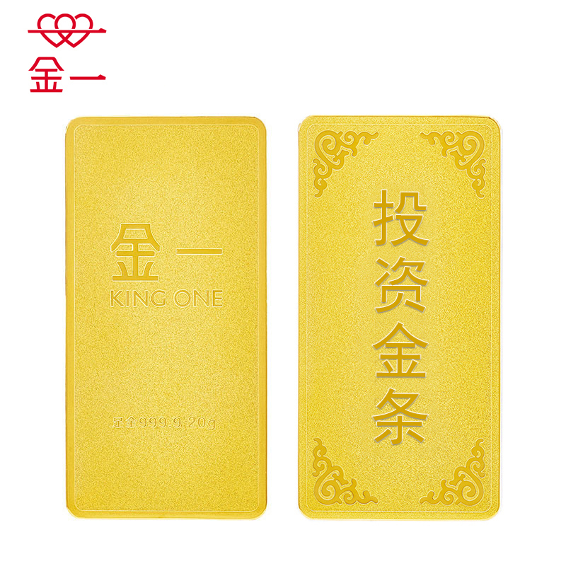 [付款后三天发货]金一AU9999投资金条20克黄金金条足金999.9 支持回购 投资收藏系列 B2B002-20