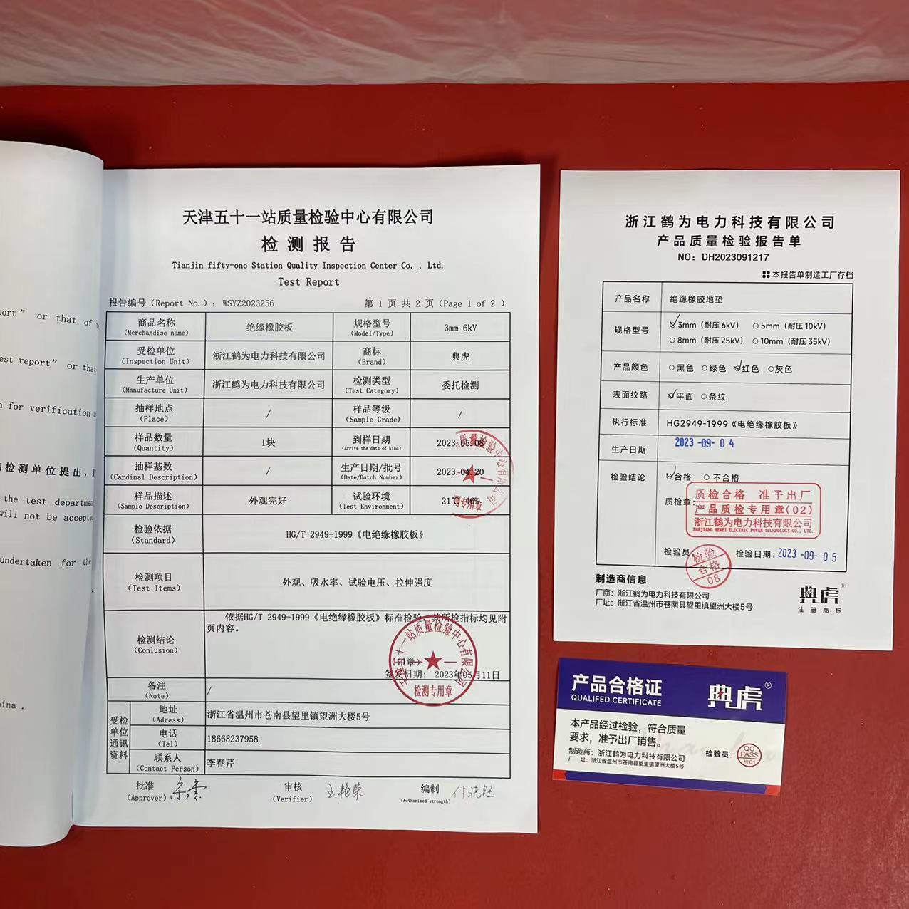 典虎 绝缘垫地垫 dn3-1 卷高清大图