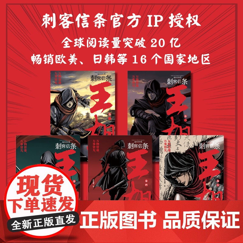 刺客信条 王朝 卷四 许先哲 著 漫画高清大图