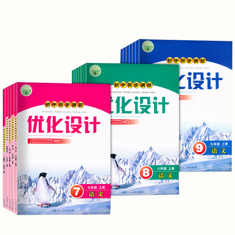 语文 七年级下 [正版]初中同步测控优化设计 语文数学英语物理化学生物学思想政治历史 初一二三789年级 上下册学期人教