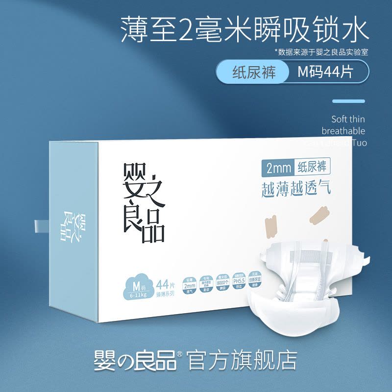 婴之良品臻薄纸尿裤M码44片轻薄干爽透气宝宝尿不湿图片